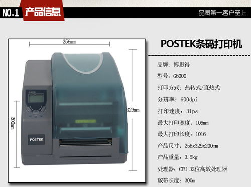 博思得G6000高清标签打印机 制造业服装吊牌与商品标签的智能打印解决方案